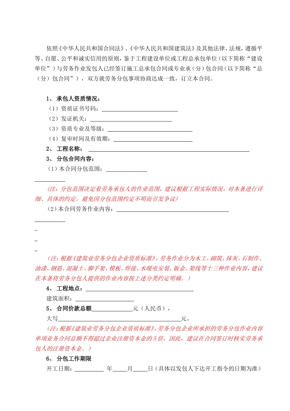 劳务分包合同(范本)_第2页