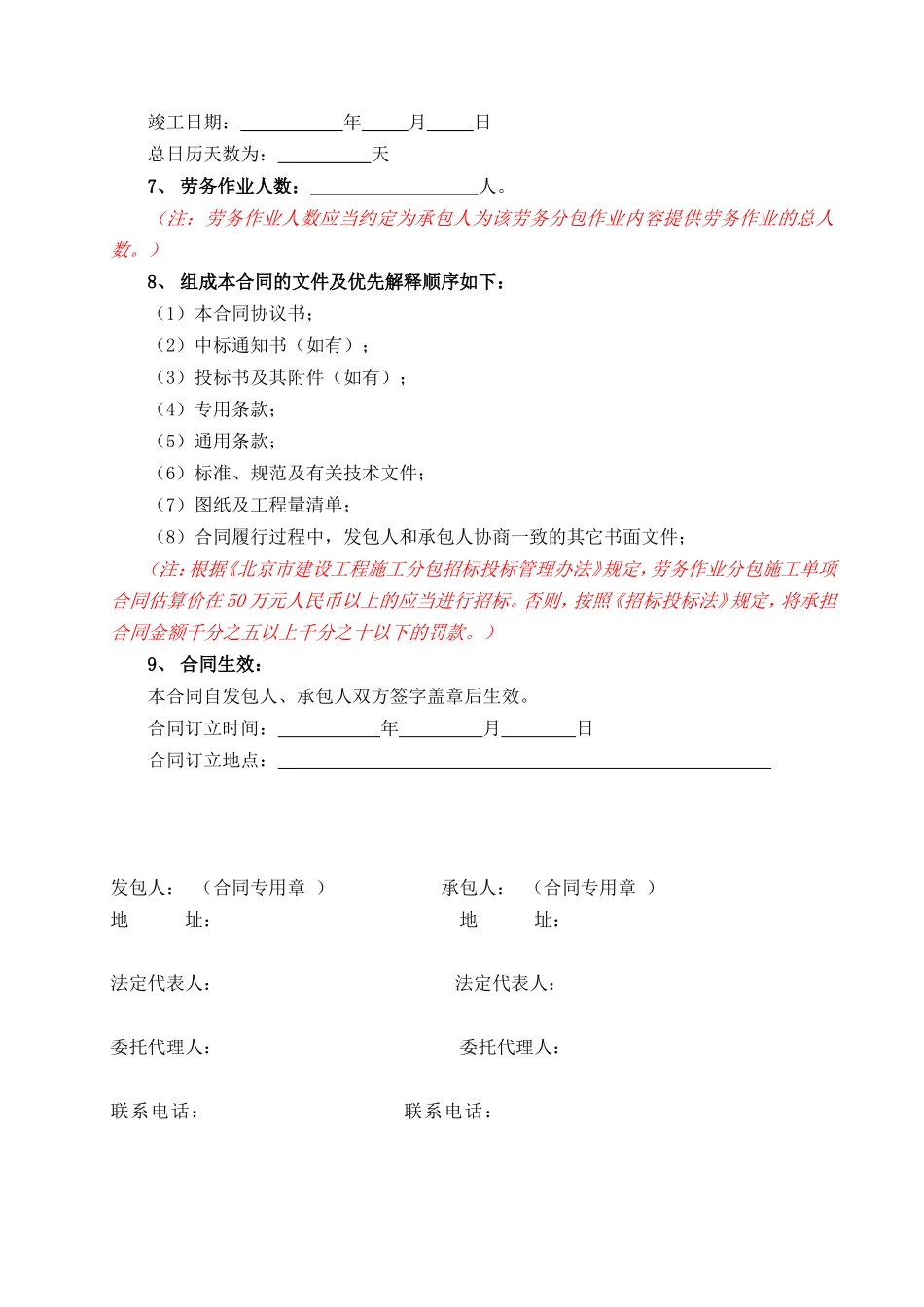 劳务分包合同(范本)_第3页