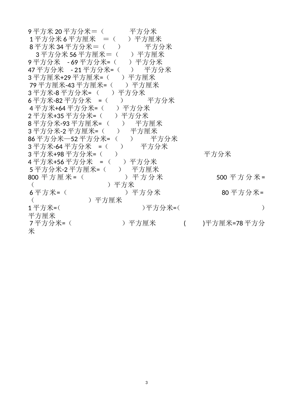 面积单位换算练习题-(1)_第3页