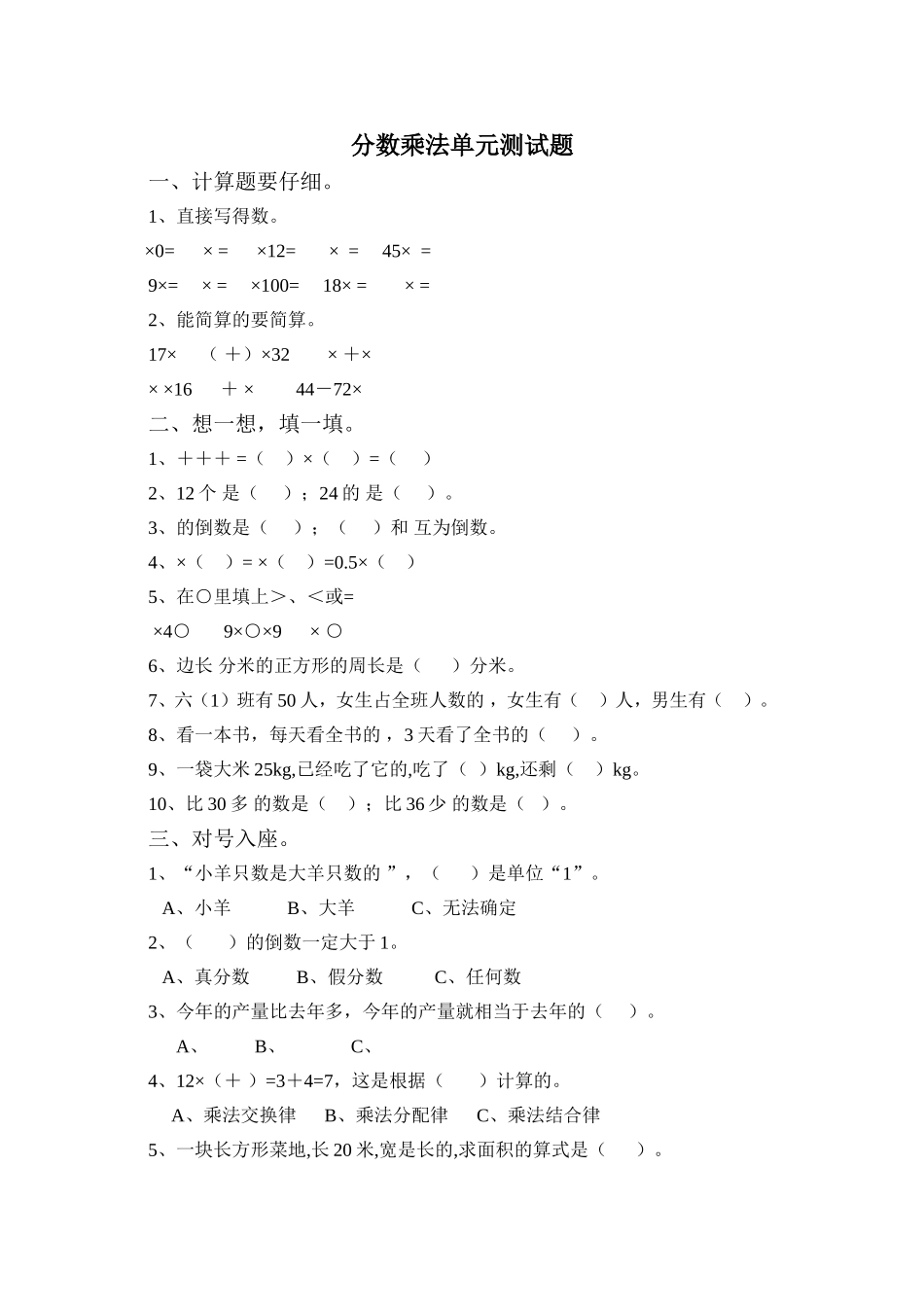 分数乘法单元测试题_第1页