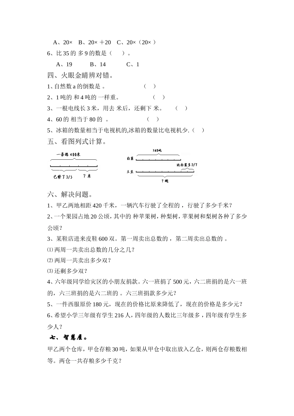 分数乘法单元测试题_第2页