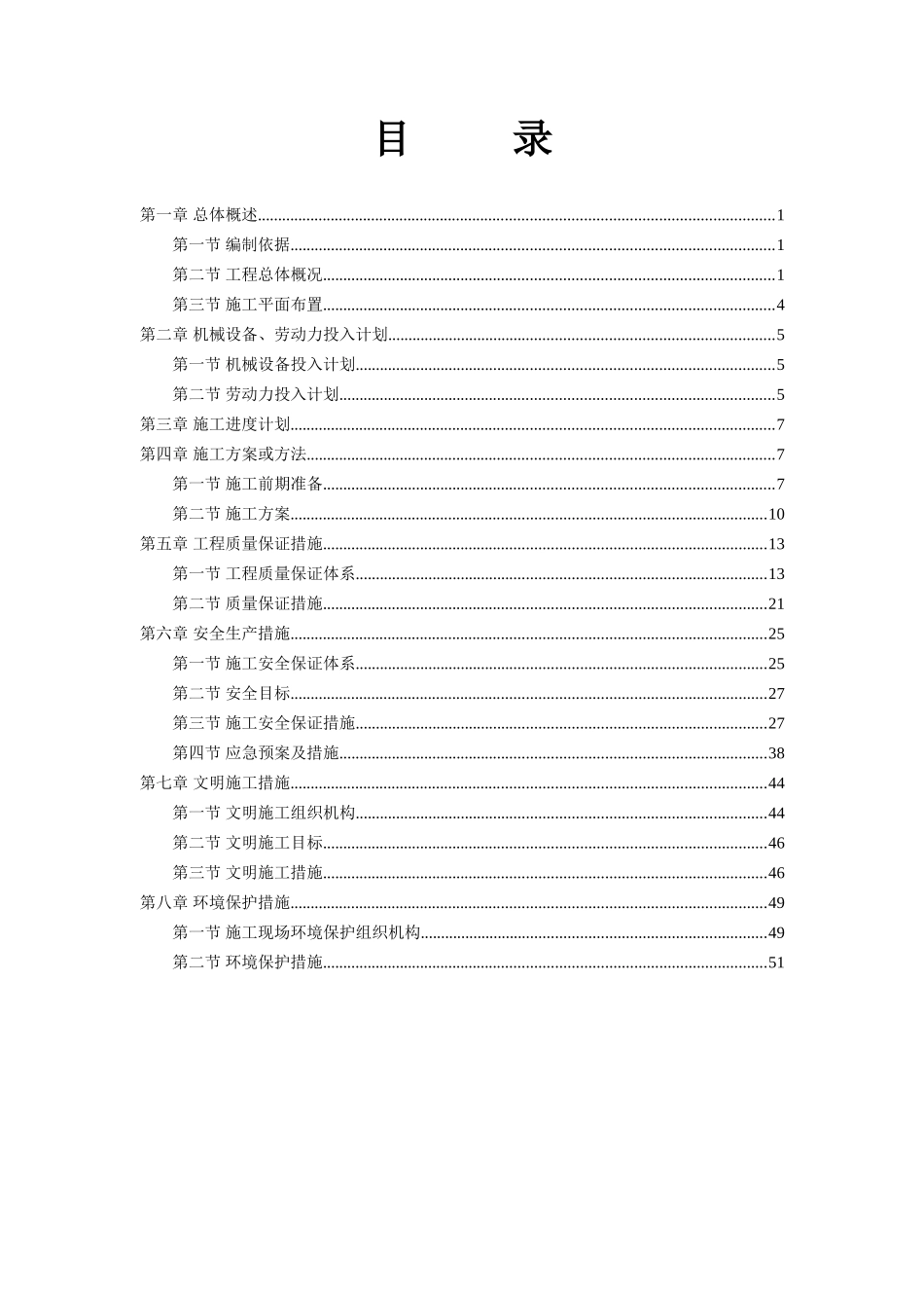 人行道工程施工组织设计_第2页