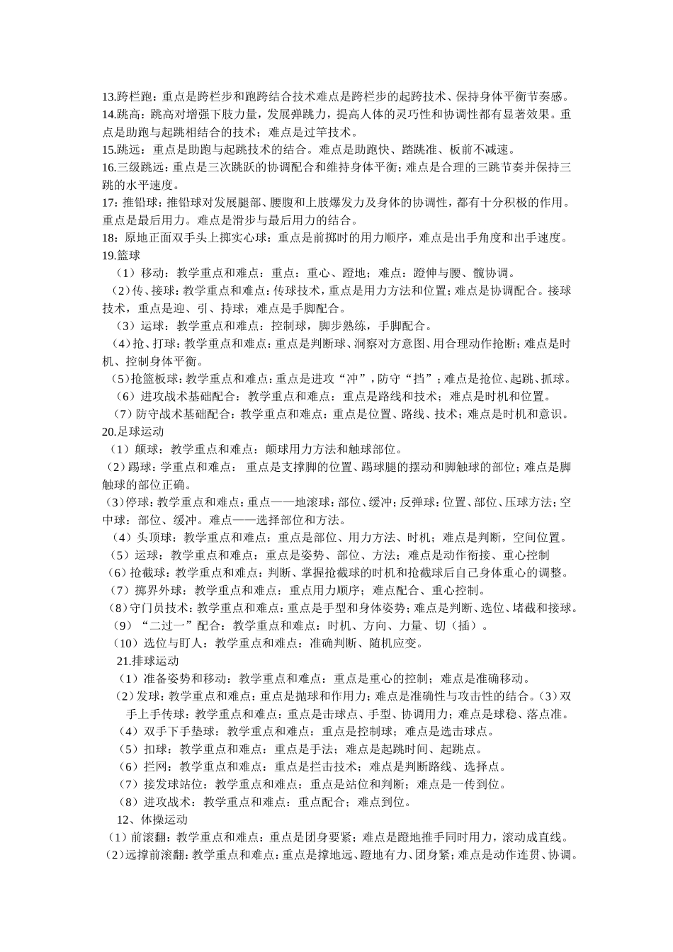 中小学教材重点难点分析(整理)_第2页