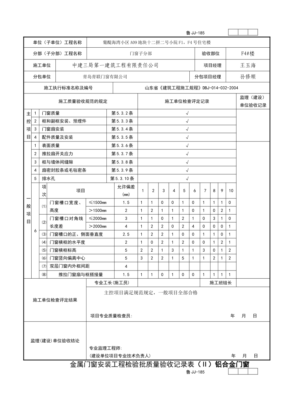 金属门窗安装工程检验批质量验收记录表1_第2页