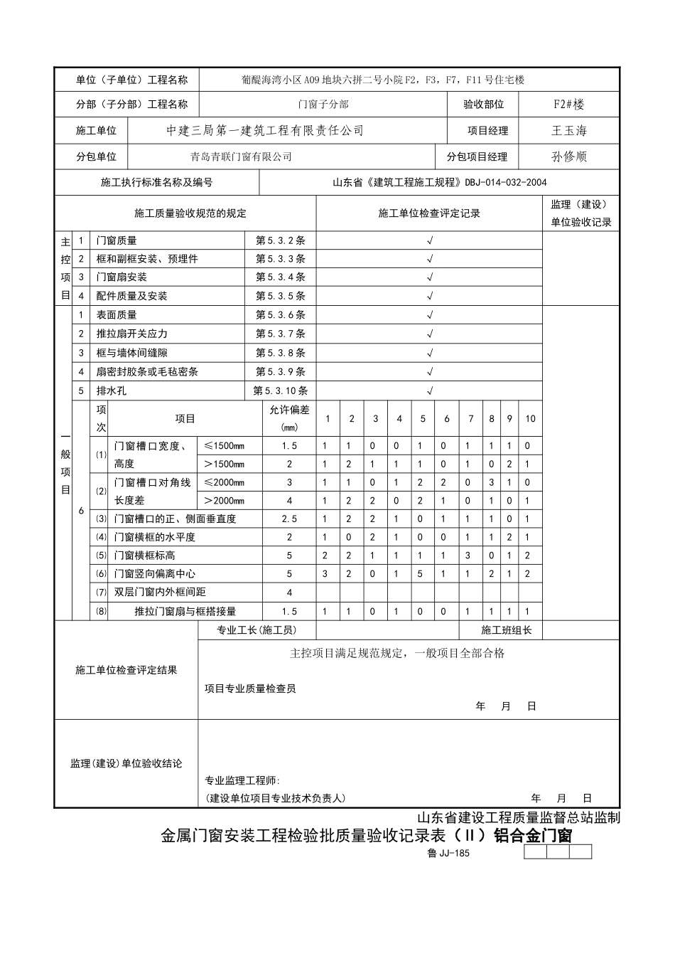 金属门窗安装工程检验批质量验收记录表1_第3页