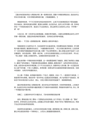 上好开学第一课的攻略