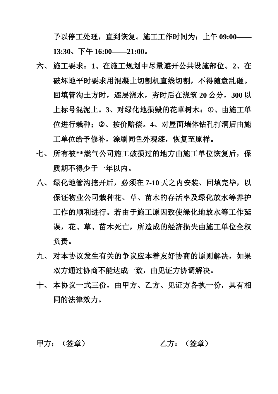 燃气安装施工协议模板_第2页