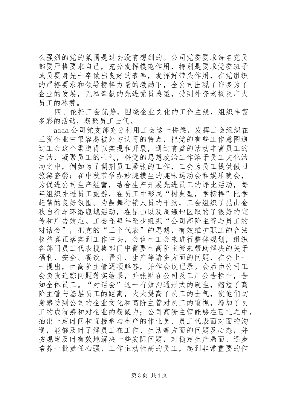 公司党建工作领导讲话发言稿_第3页