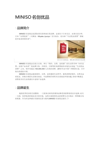 品牌如何做自我简介--Miniso名创优品