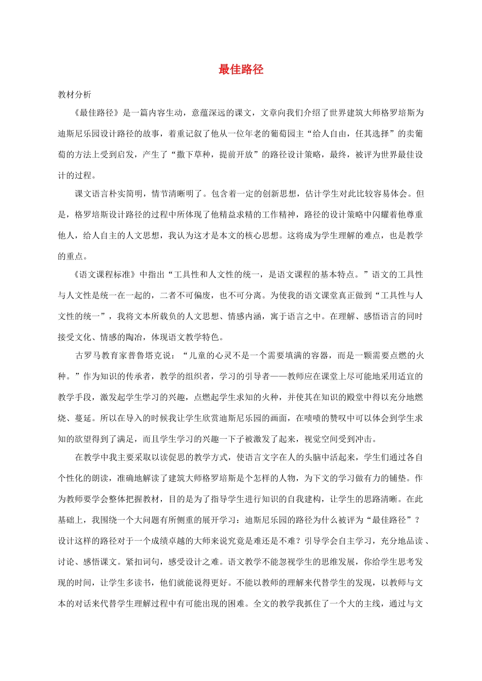 五年级语文上册 第五单元 25《最佳路径》精品教案 冀教版-冀教版小学五年级上册语文教案_第1页