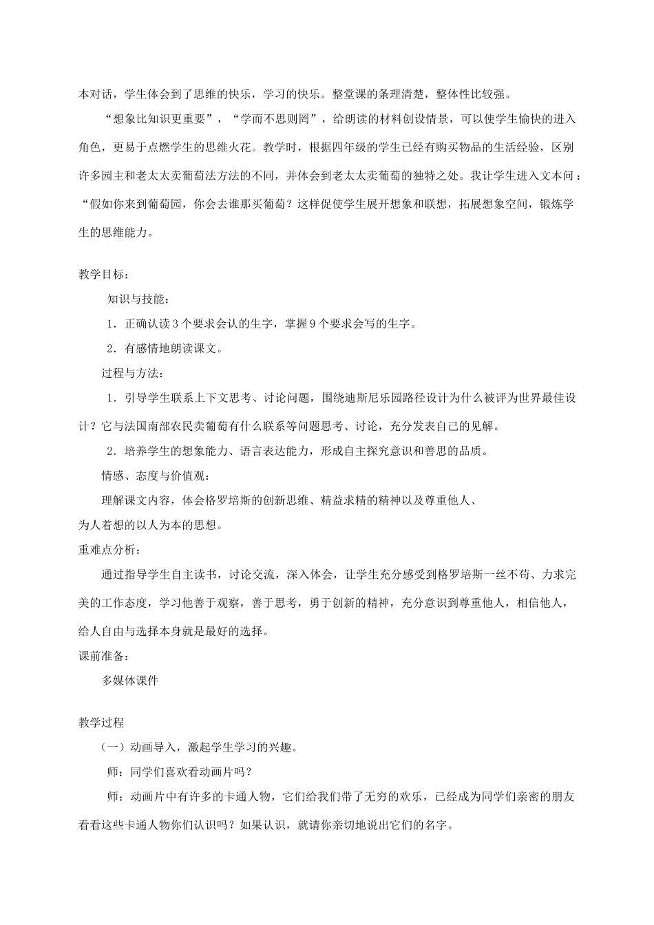 五年级语文上册 第五单元 25《最佳路径》精品教案 冀教版-冀教版小学五年级上册语文教案_第2页