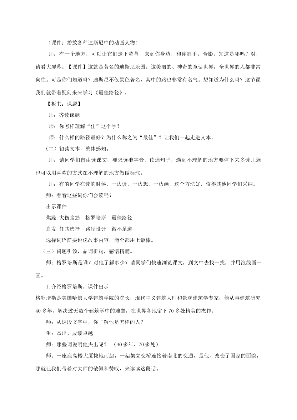 五年级语文上册 第五单元 25《最佳路径》精品教案 冀教版-冀教版小学五年级上册语文教案_第3页