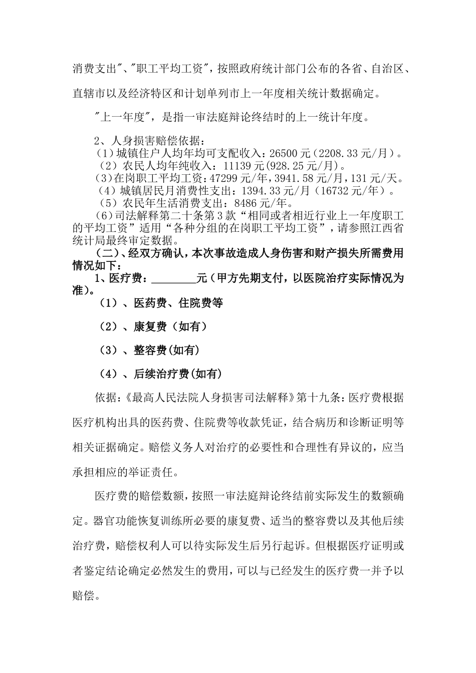 交通事故人身伤害赔偿协议书(范本)_第2页