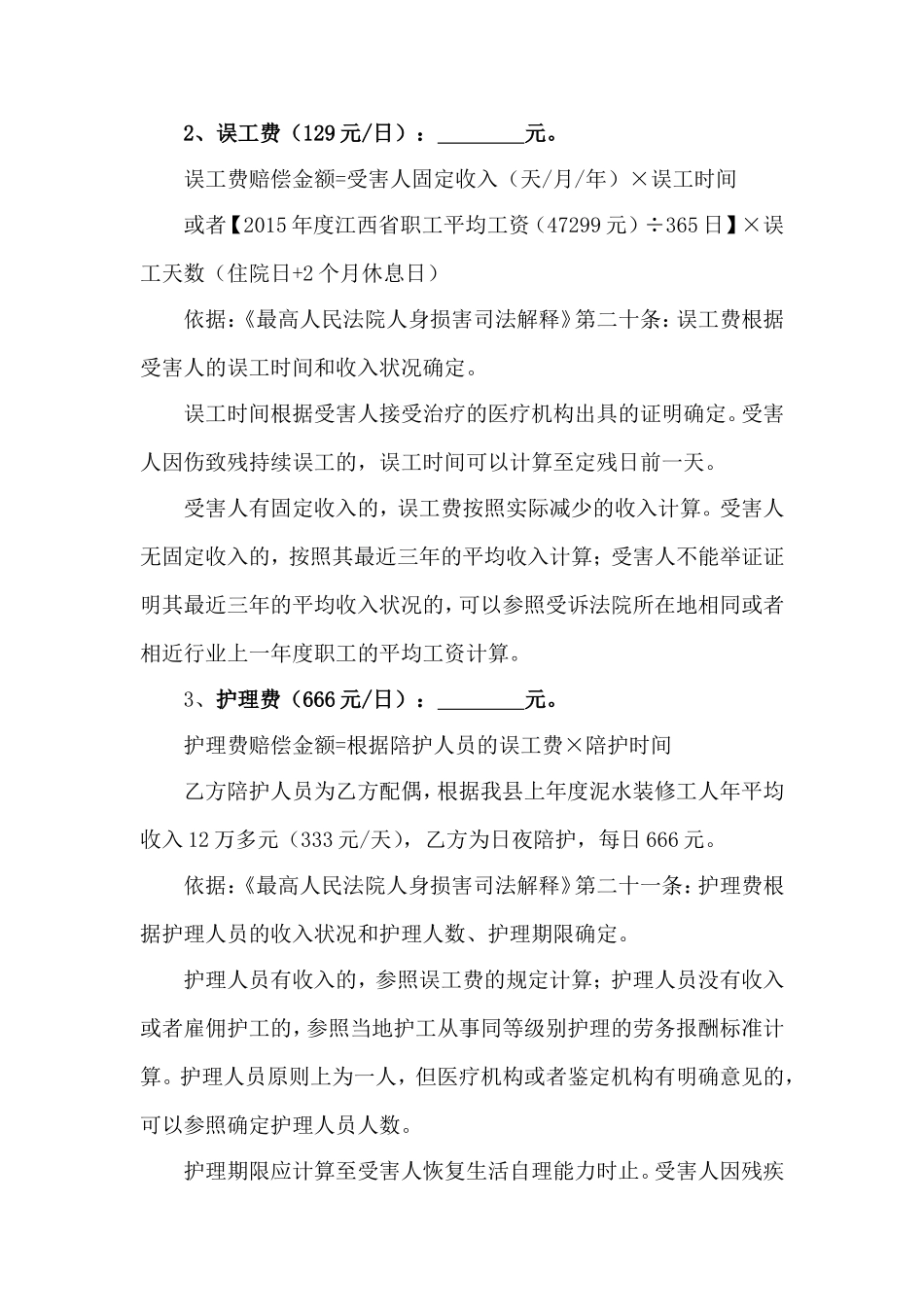 交通事故人身伤害赔偿协议书(范本)_第3页
