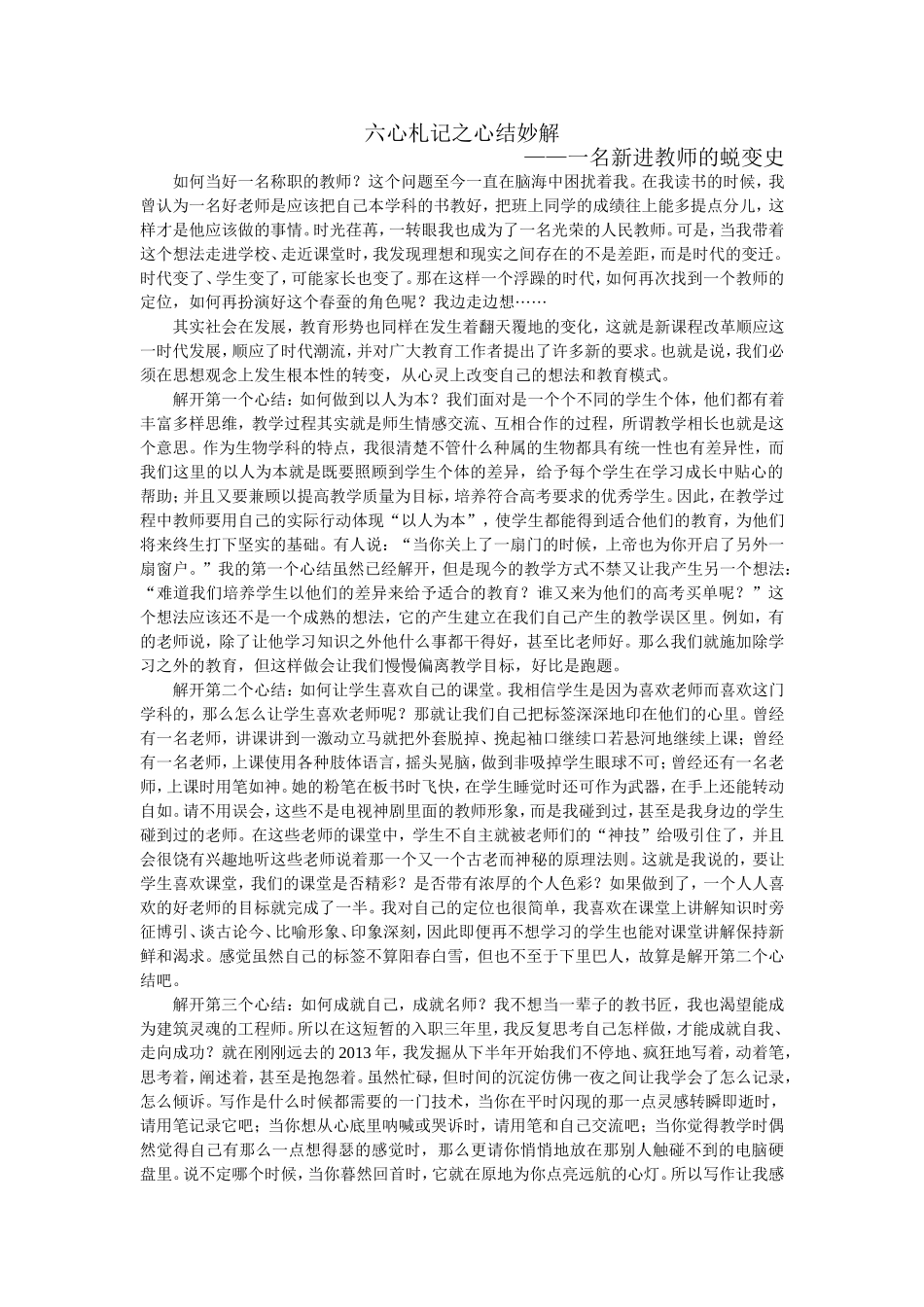 2013年教学总结--心结妙解（黎晨）_第1页