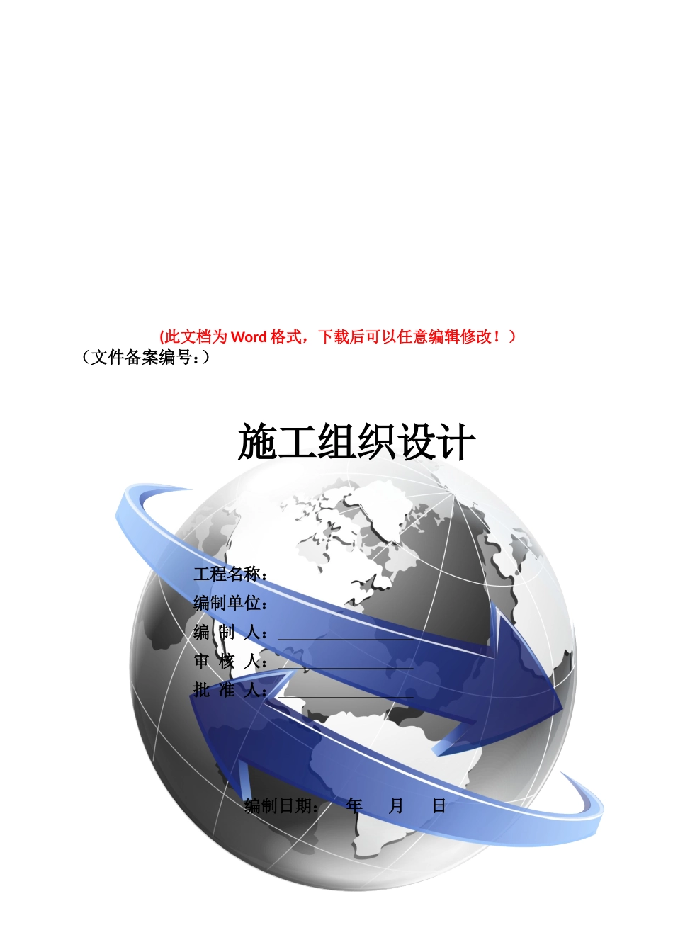 农田水利工程施工组织设计-(2)_第1页