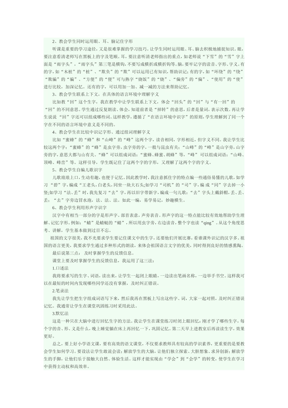 回顾自己在教育教学中的点点滴滴_第2页