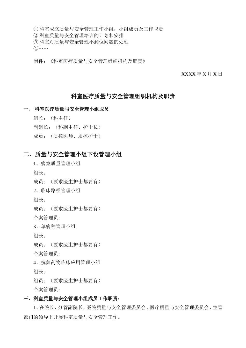 科室医疗质量与安全管理工作计划模板_第3页