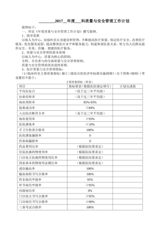 科室医疗质量与安全管理工作计划模板