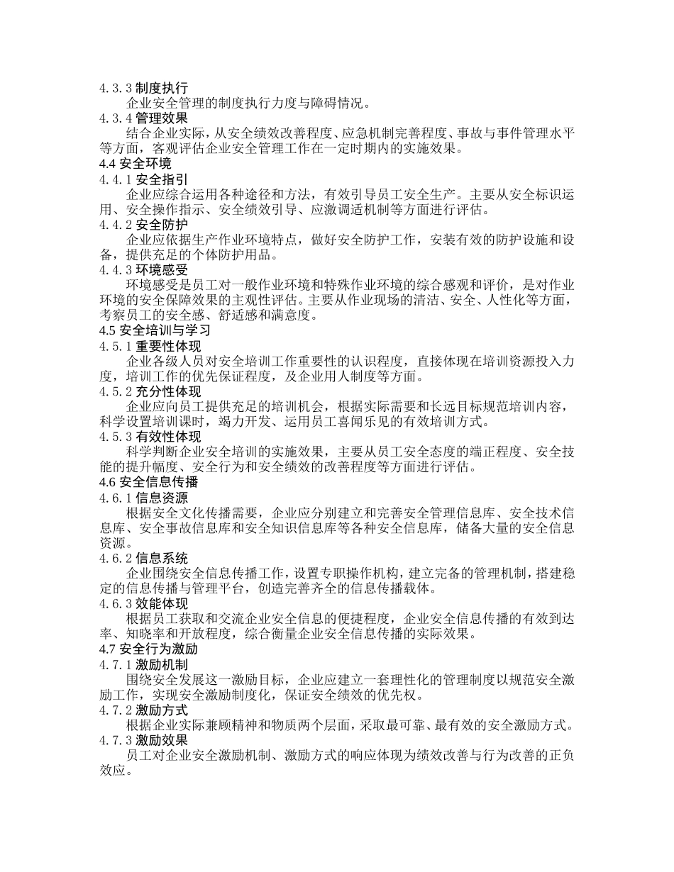 企业安全文化建设评价准则(AQT9005-2008)_第3页