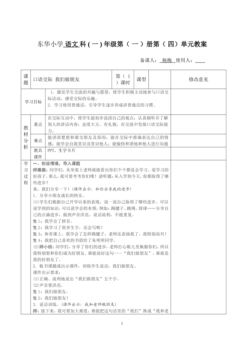 口语交际《我们做朋友》教学设计_第1页