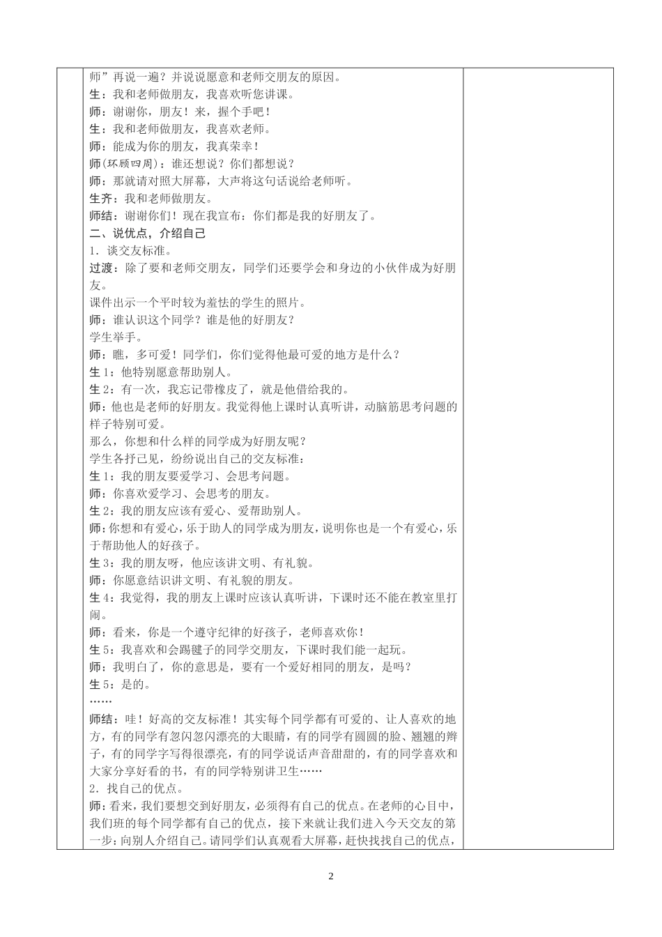 口语交际《我们做朋友》教学设计_第2页