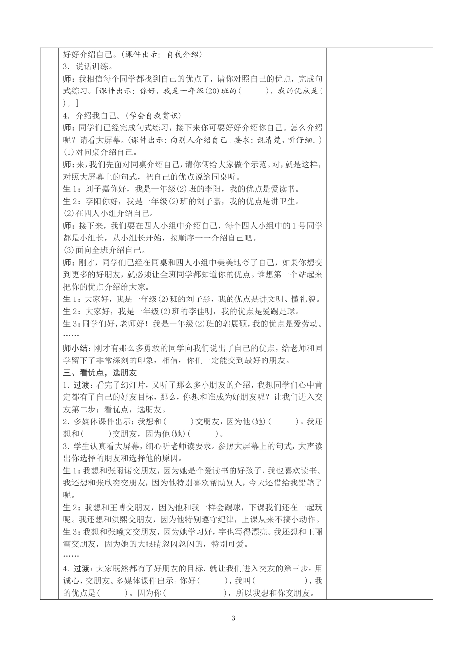 口语交际《我们做朋友》教学设计_第3页