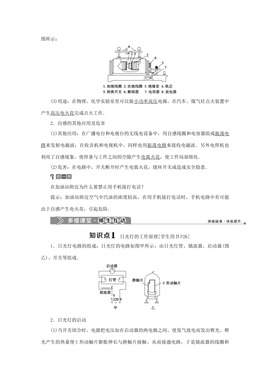 高中物理 第2章 楞次定律和自感现象 第3节 自感现象的应用学案 鲁科版选修3-2-鲁科版高二选修3-2物理学案_第2页