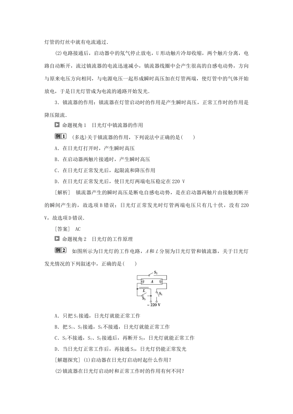 高中物理 第2章 楞次定律和自感现象 第3节 自感现象的应用学案 鲁科版选修3-2-鲁科版高二选修3-2物理学案_第3页