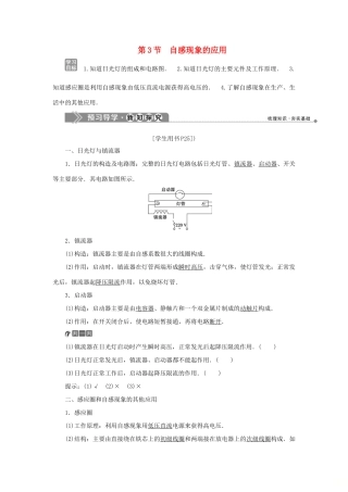 高中物理 第2章 楞次定律和自感现象 第3节 自感现象的应用学案 鲁科版选修3-2-鲁科版高二选修3-2物理学案