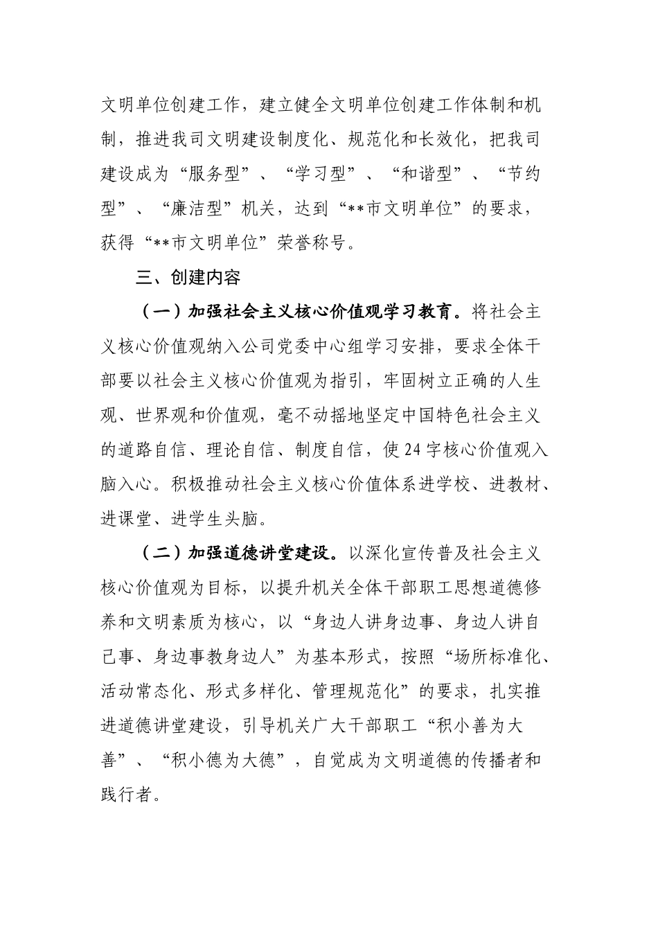 某某公司2017年度文明单位创建工作计划_第2页