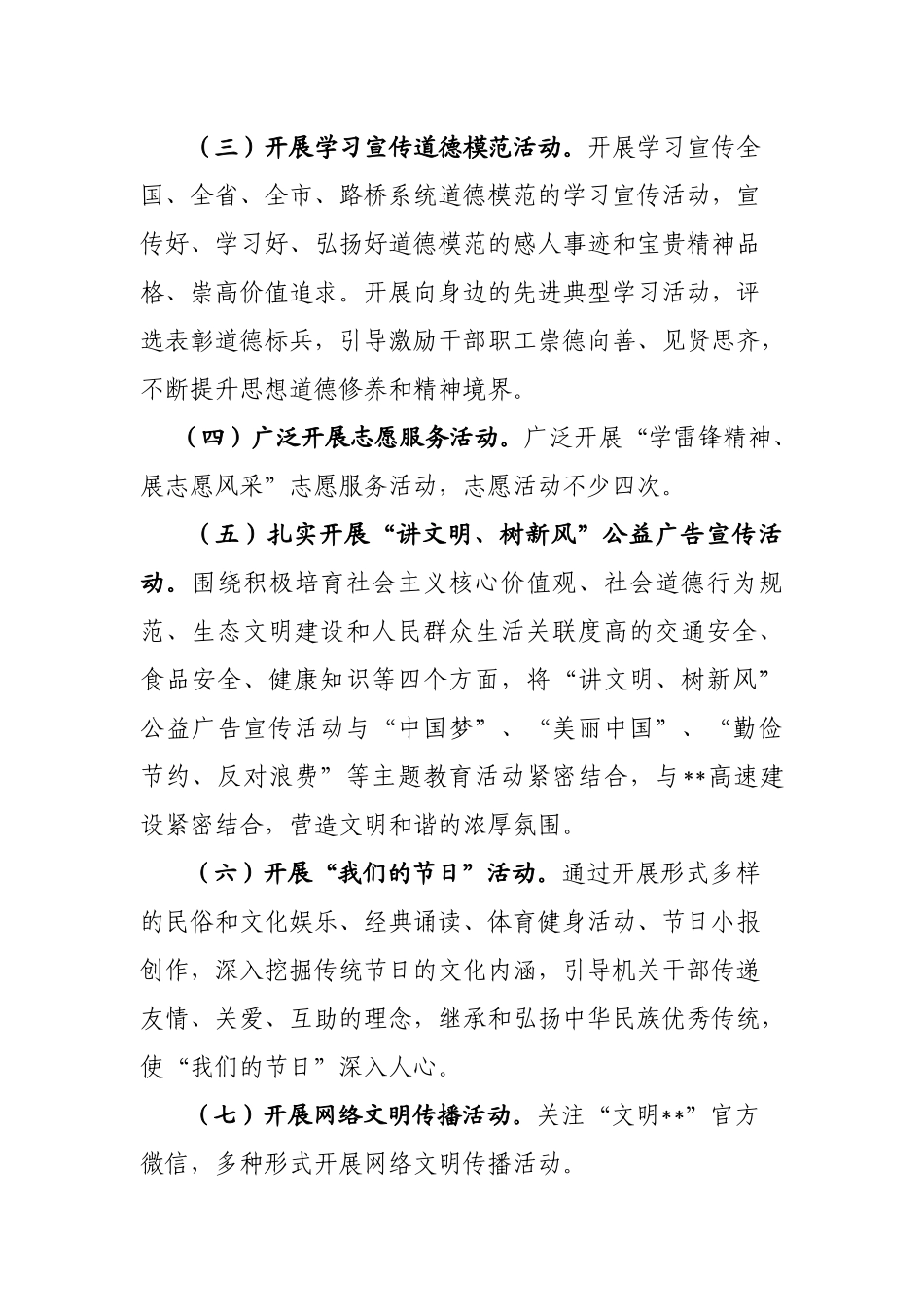 某某公司2017年度文明单位创建工作计划_第3页