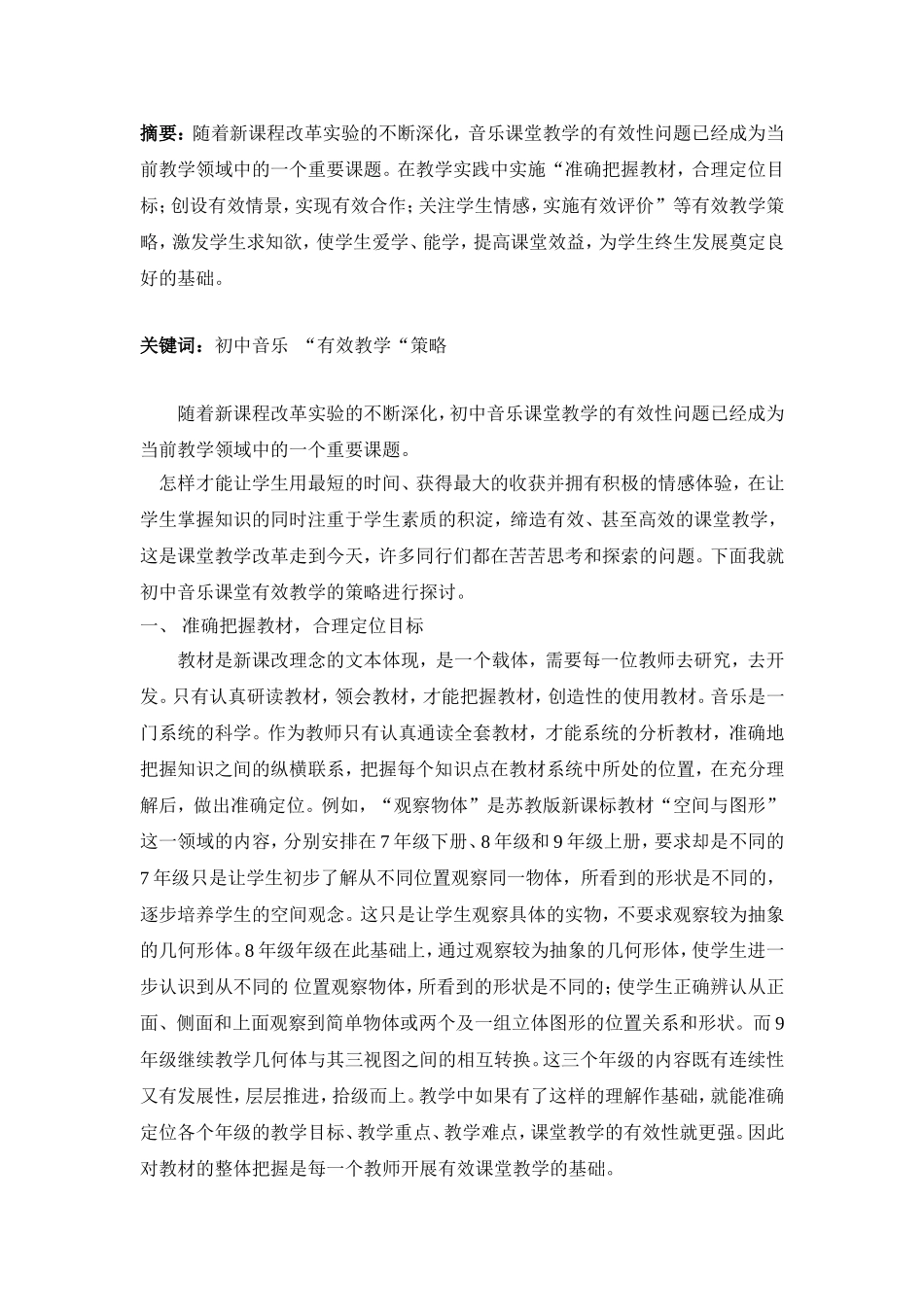 音乐有效教学_第1页