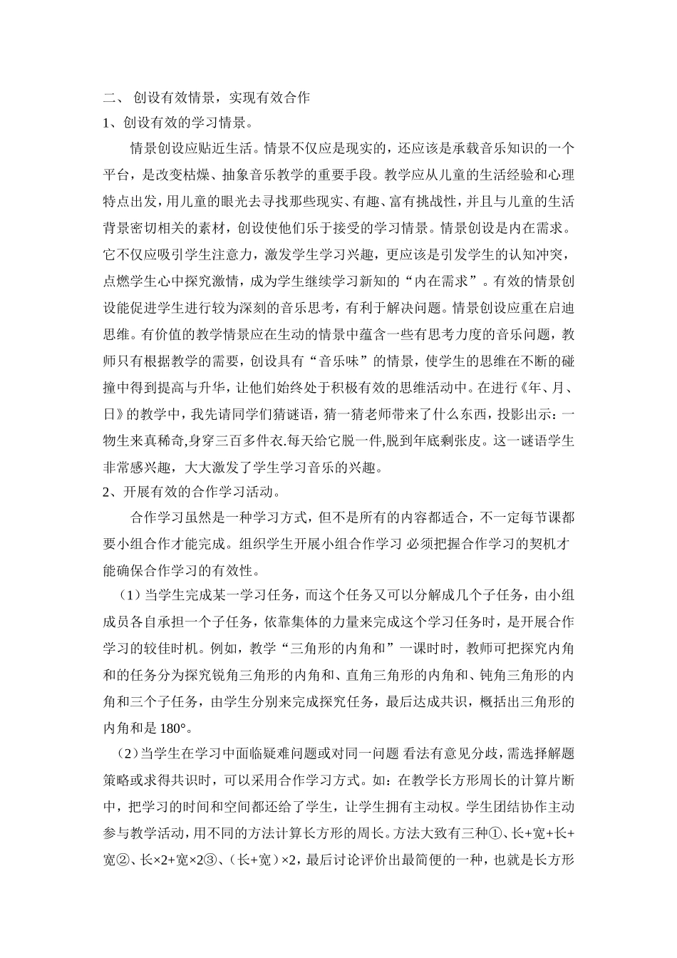 音乐有效教学_第2页