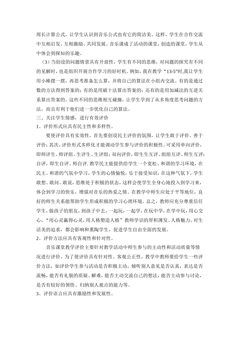 音乐有效教学_第3页