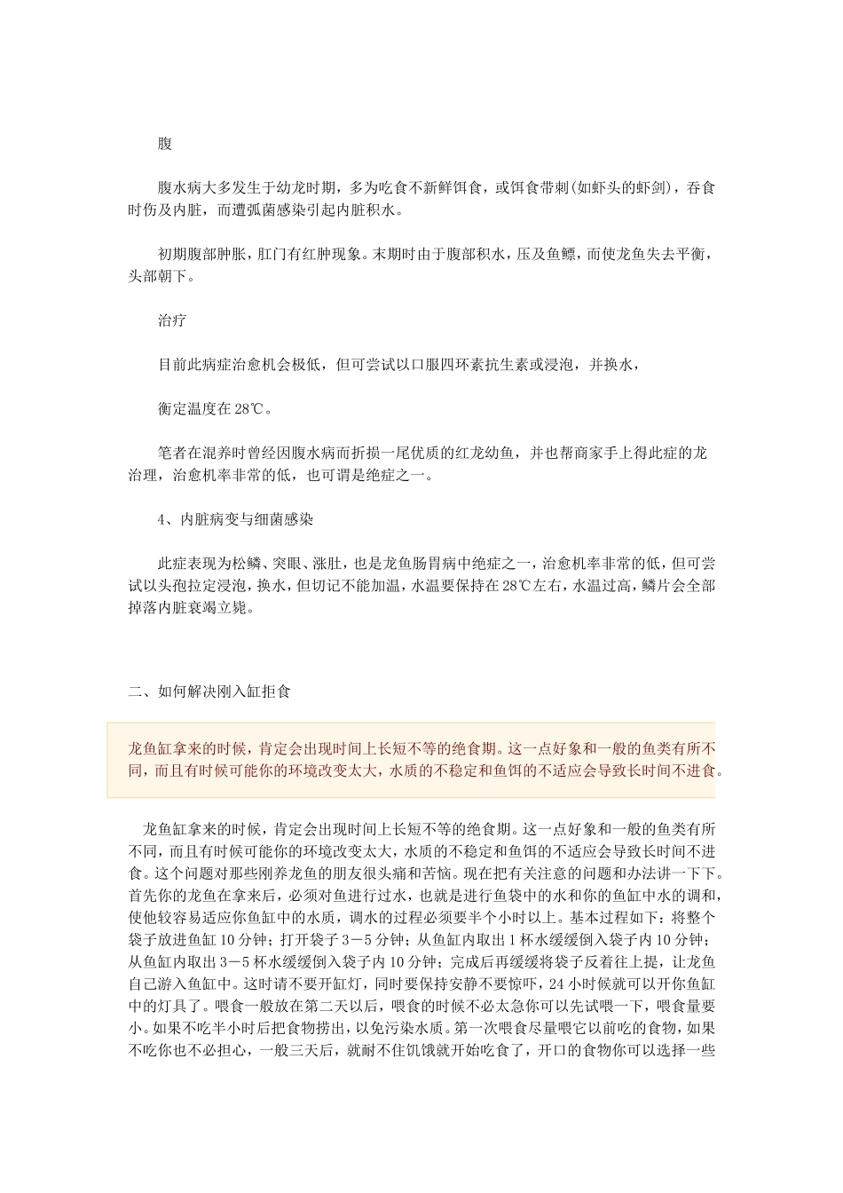 龙鱼疾病防治-超全面-知识大全_第3页
