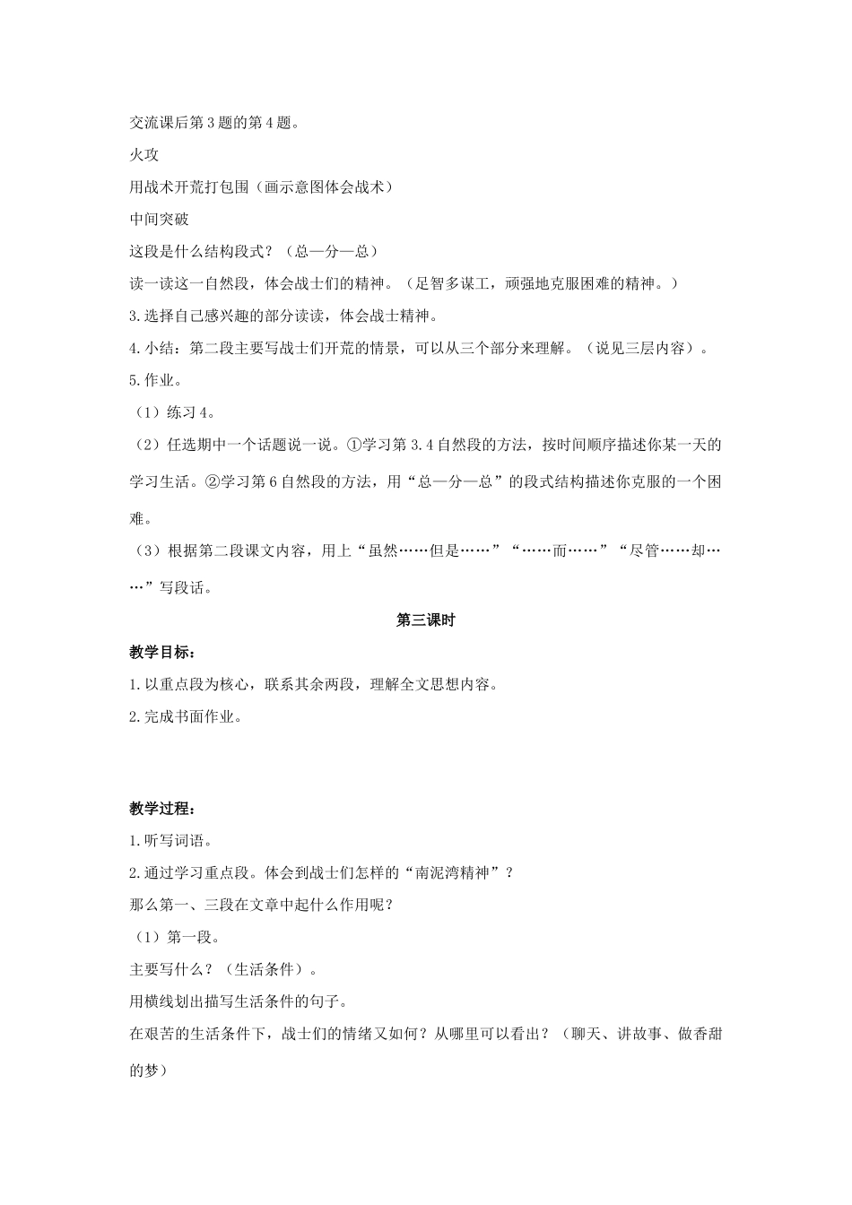 五年级语文上册 8《南泥湾开荒》教案2 浙教版-浙教版小学五年级上册语文教案_第3页