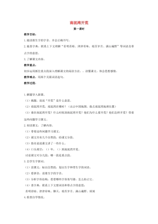 五年级语文上册 8《南泥湾开荒》教案2 浙教版-浙教版小学五年级上册语文教案