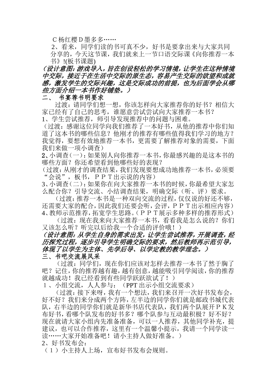 向你推荐一本书_第2页