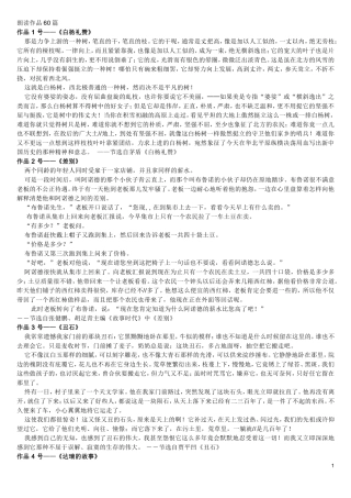 普通话等级考试朗读文章60篇