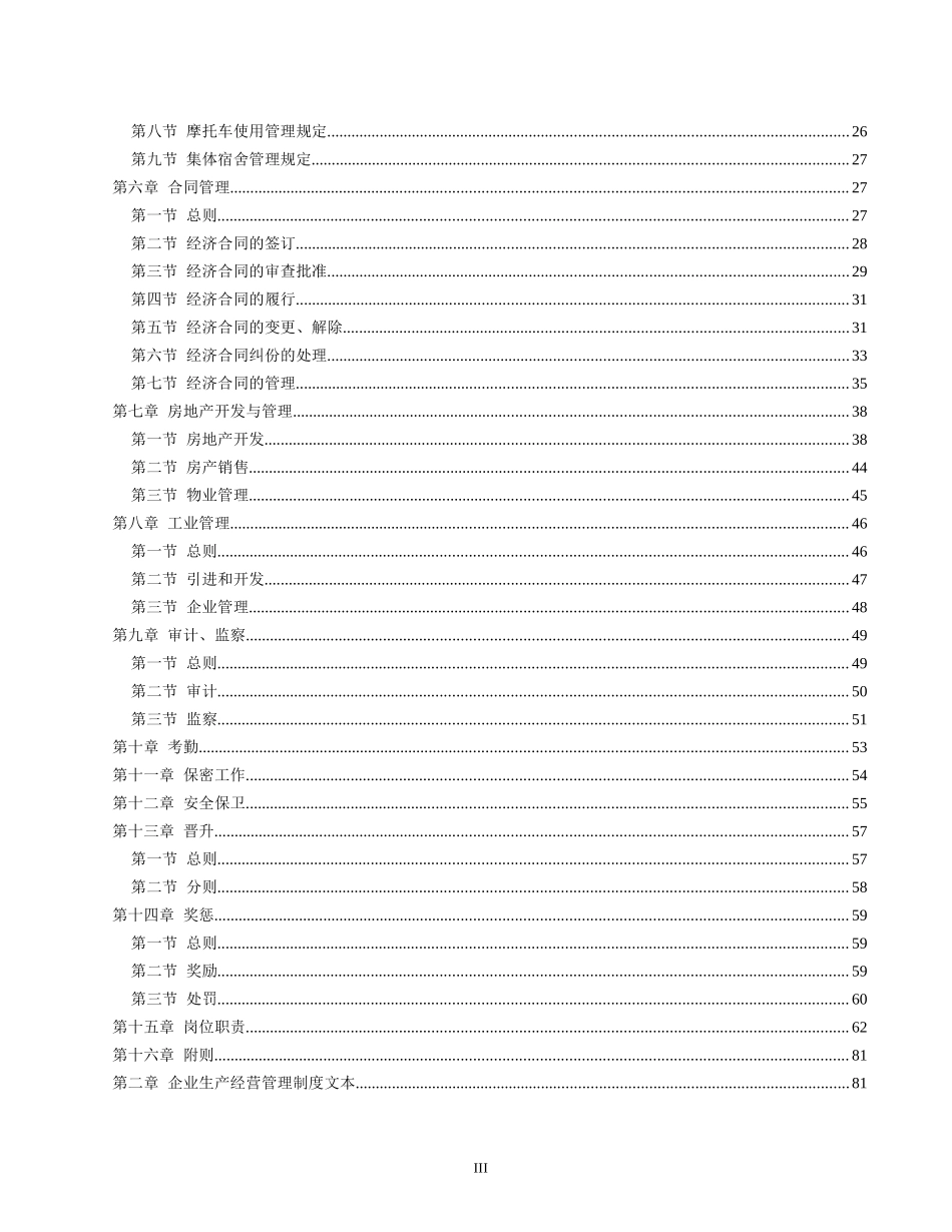 企业管理制度大全(全套)_第3页