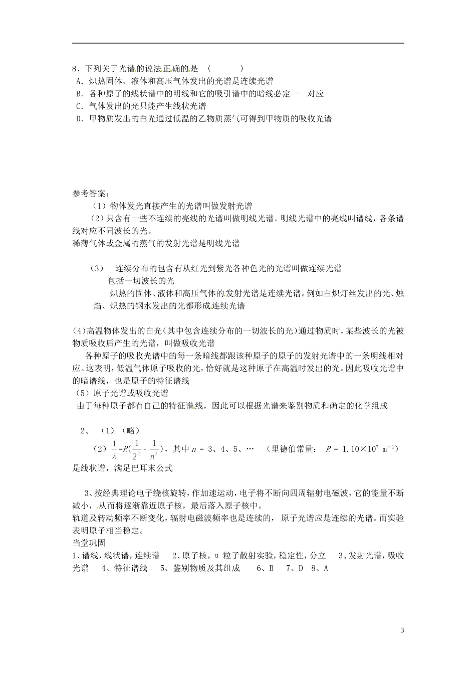 内蒙古巴彦淖尔市第一中学高中物理 18（3）氢原子光谱学案 新人教选修3-5_第3页