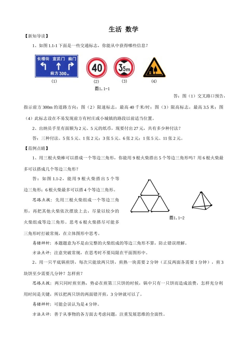 苏教版七年级数学上册生活 数学_第1页