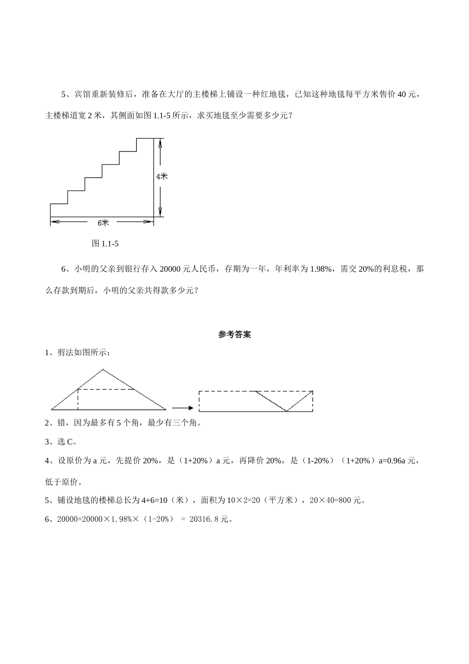 苏教版七年级数学上册生活 数学_第3页