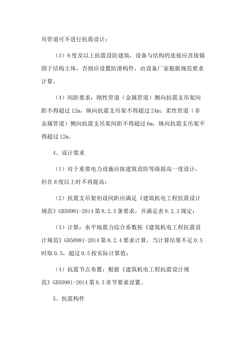 抗震支架设计范围及技术要求_第2页