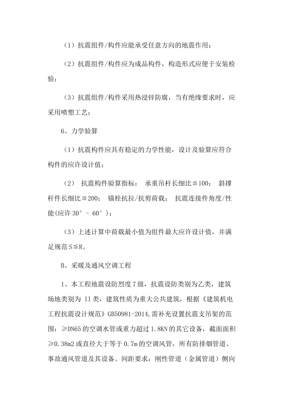 抗震支架设计范围及技术要求_第3页