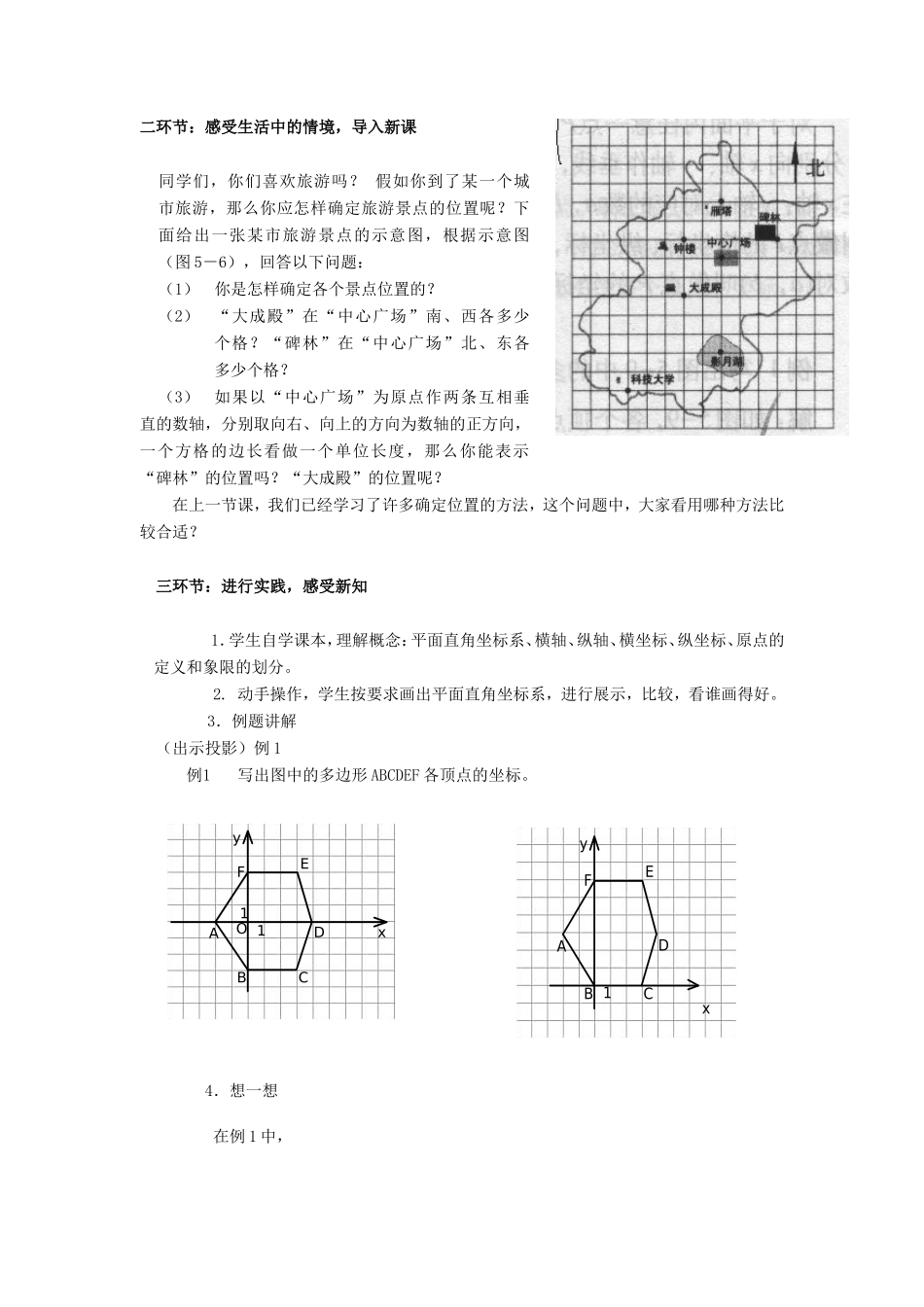 平面直角坐标系教学设计_第2页