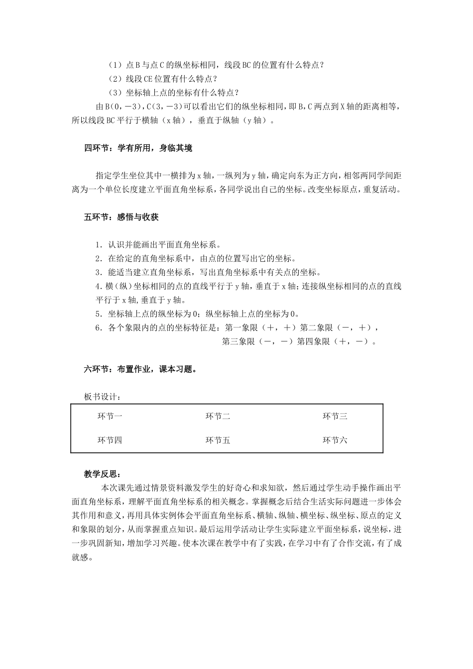 平面直角坐标系教学设计_第3页