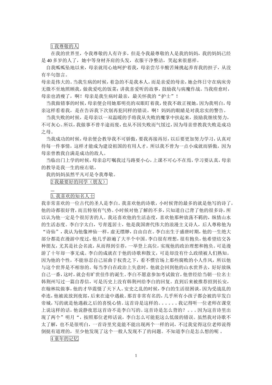 普通话考试说话题目30篇范文_第1页
