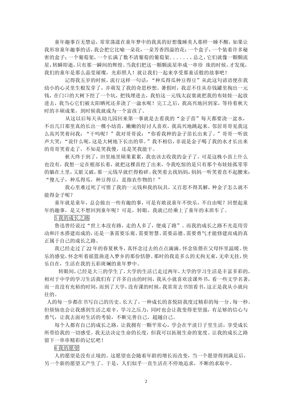 普通话考试说话题目30篇范文_第2页